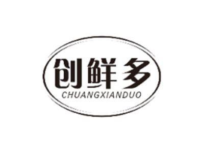 创鲜多CHUANGXIANDUO