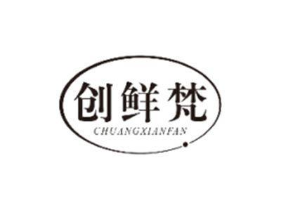 创鲜梵CHUANGXIANFAN