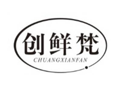 创鲜梵CHUANGXIANFAN