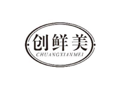 创鲜美CHUANGXIANMEI