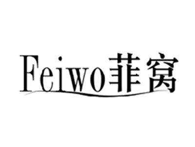 菲窝FEIWO