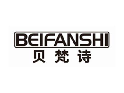 贝梵诗BEIFANSHI