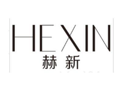 赫新HEXIN