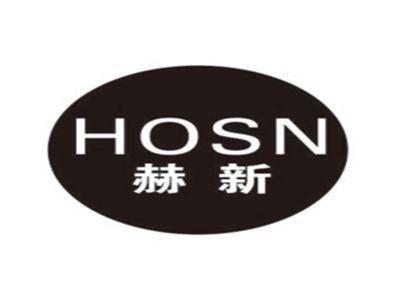 赫新HOSN
