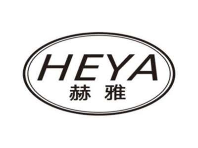 赫雅HEYA