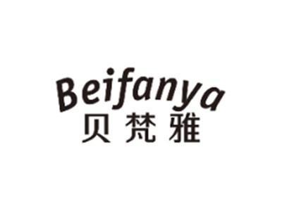 贝梵雅BEIFANYA