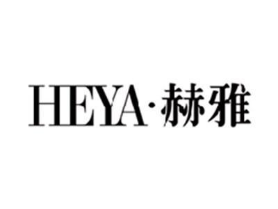 赫雅HEYA