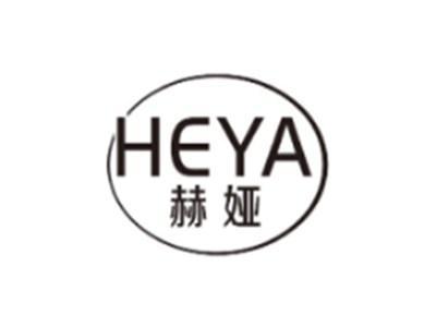 赫娅HEYA