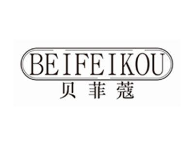 贝菲蔻BEIFEIKOU