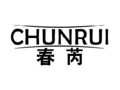 春芮CHUNRUI