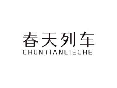 春天列车CHUNTIANLIECHE