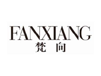 梵向FANXIANG