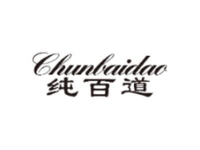 纯百道CHUNBAIDAO