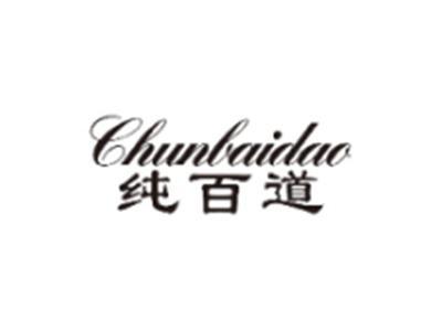 纯百道CHUNBAIDAO