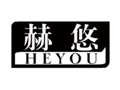 赫悠HEYOU