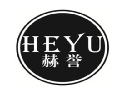 赫誉HEYU