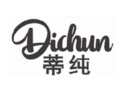 蒂纯DICHUN