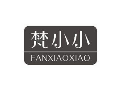 梵小小FANXIAOXIAO
