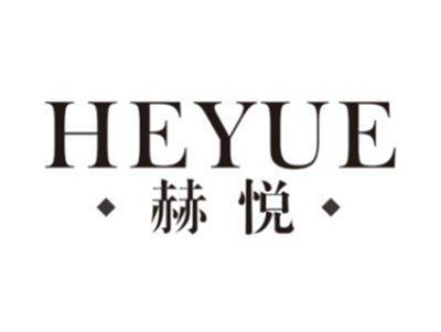 赫悦heyue