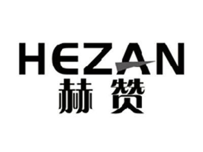 赫赞HEZAN