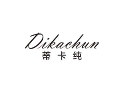 蒂卡纯DIKACHUN