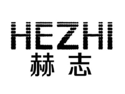 赫志HEZHI