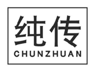 纯传CHUNZHUAN