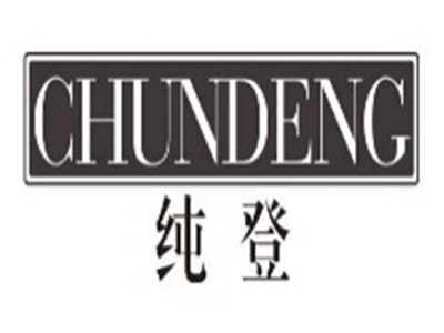 纯登chundeng