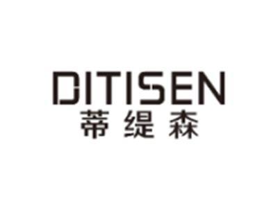 蒂缇森DITISEN