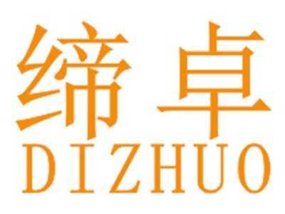 缔卓DIZHUO