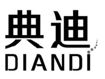 典迪DIANDI