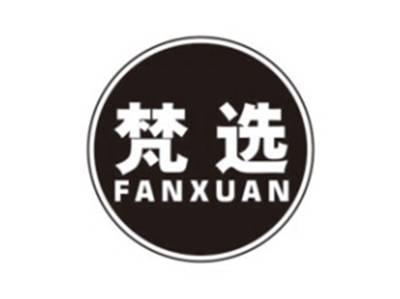 梵选FANXUAN