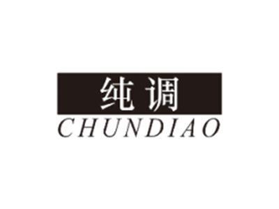 纯调CHUNDIAO