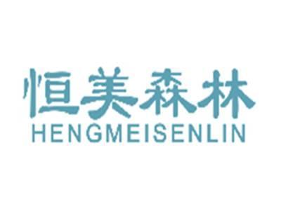恒美森林HENGMEISENLIN