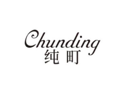 纯町CHUNDING