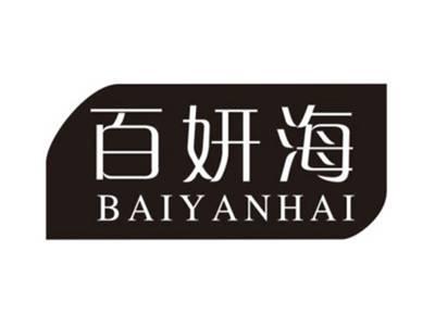 百妍海BAIYANHAI