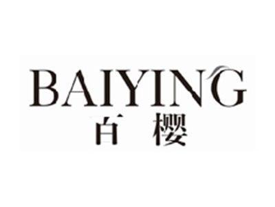 百樱baiying