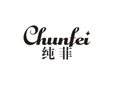 纯菲CHUNFEI