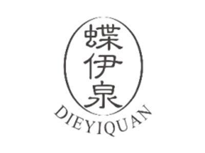 蝶伊泉DIEYIQUAN