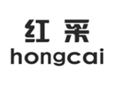 红采hongcai