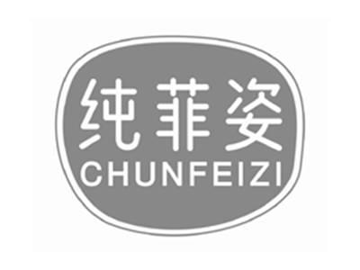 纯菲姿chunfeizi