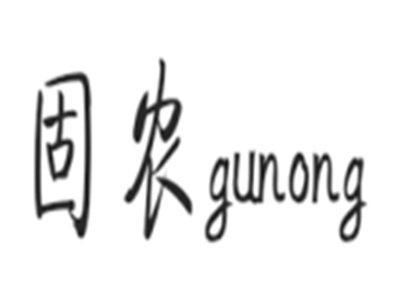 固农GUNONG