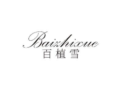 百植雪baizhixue