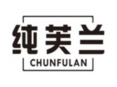 纯芙兰CHUNFULAN