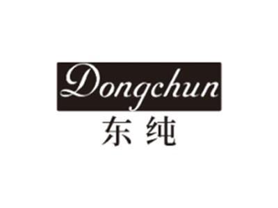 东纯DONGCHUN