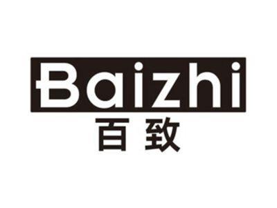 百致BAIZHI