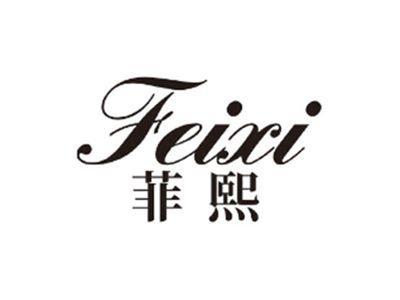 菲熙FEIXI