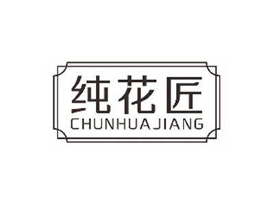 纯花匠chunhuajiang