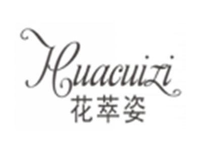 花萃姿huacuizi