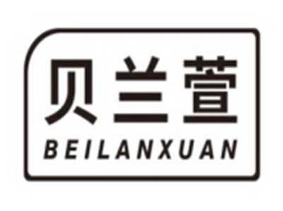 贝兰萱BEILANXUAN